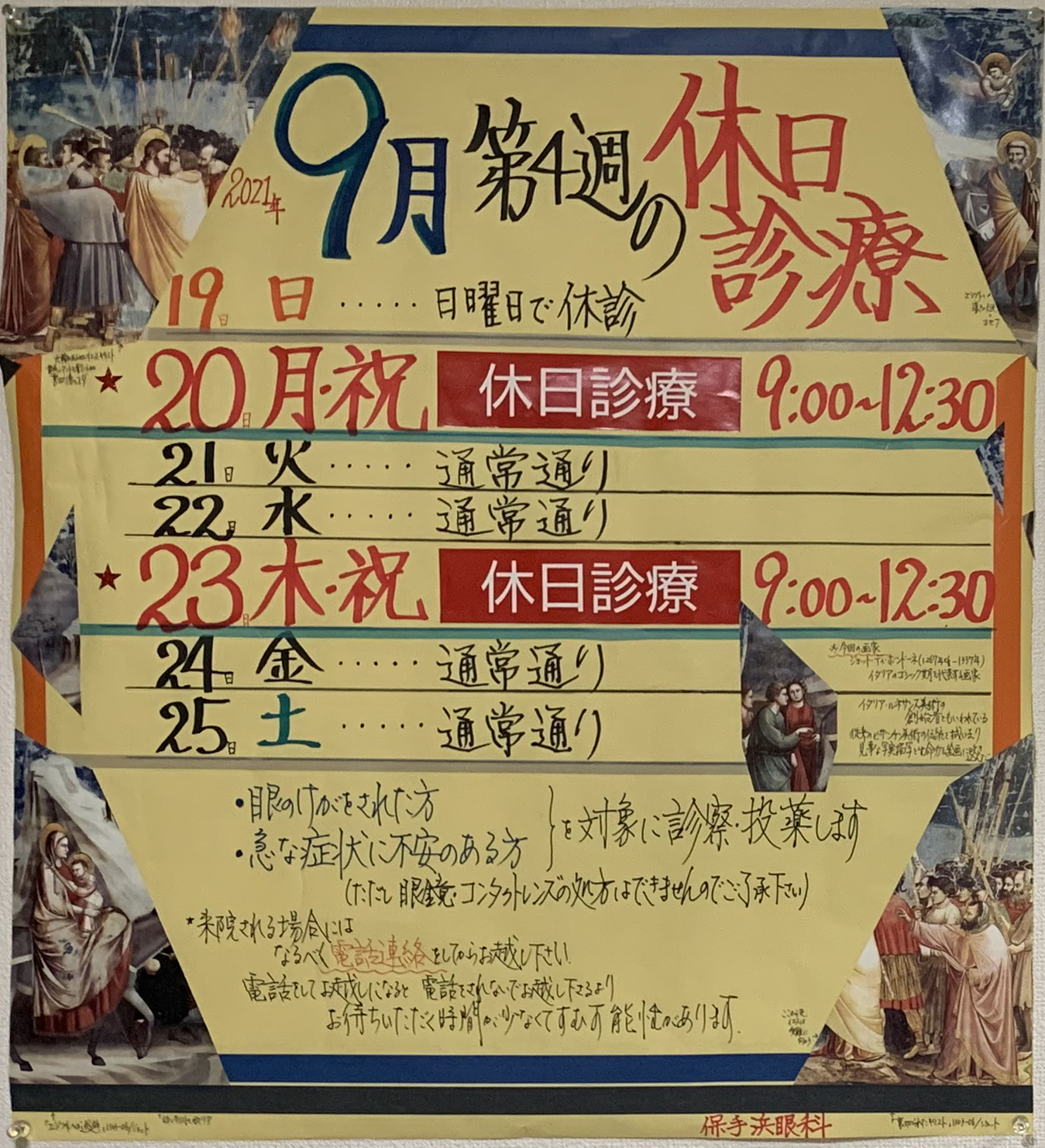 9月2週の休日診療