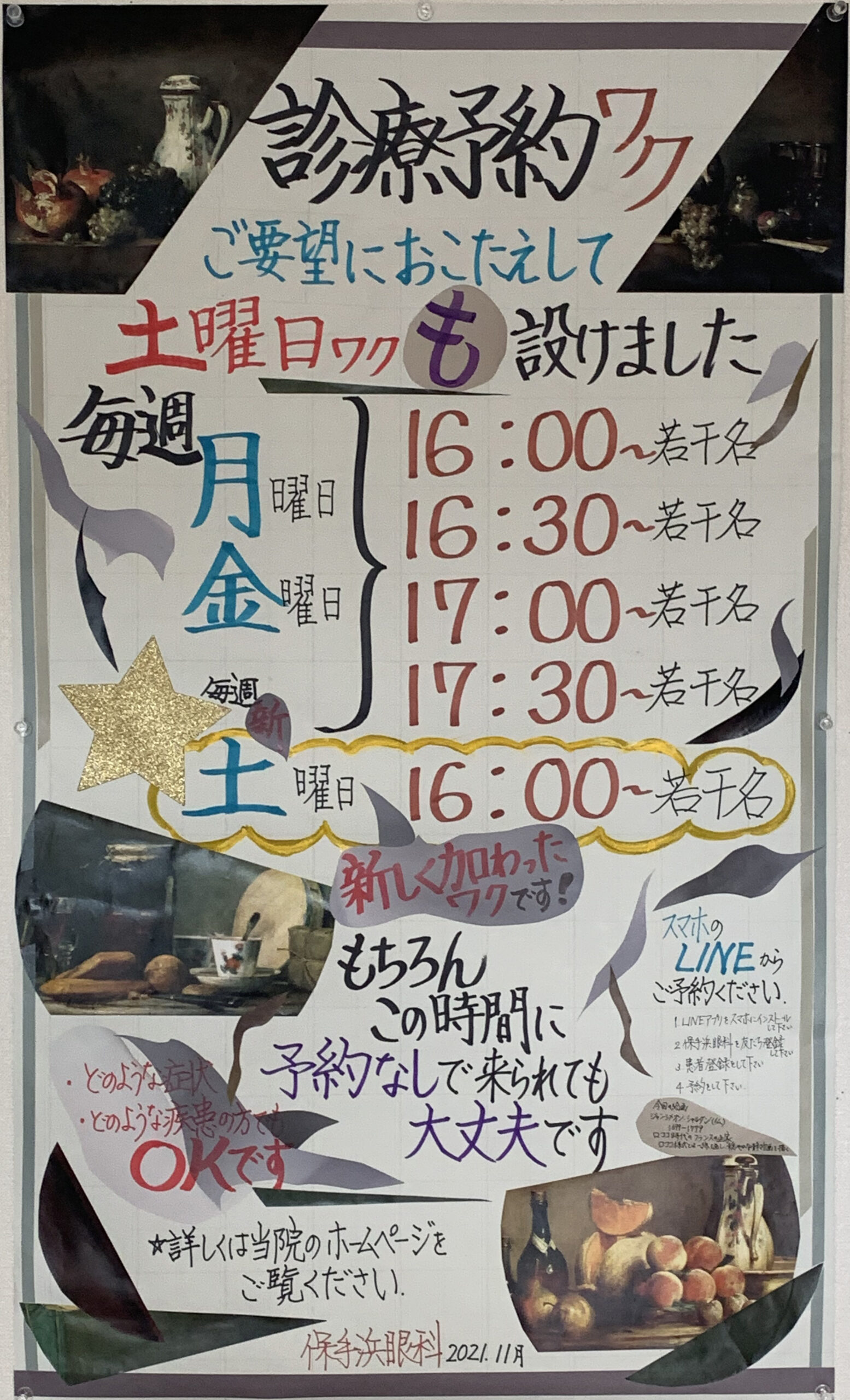 土曜診療予約枠