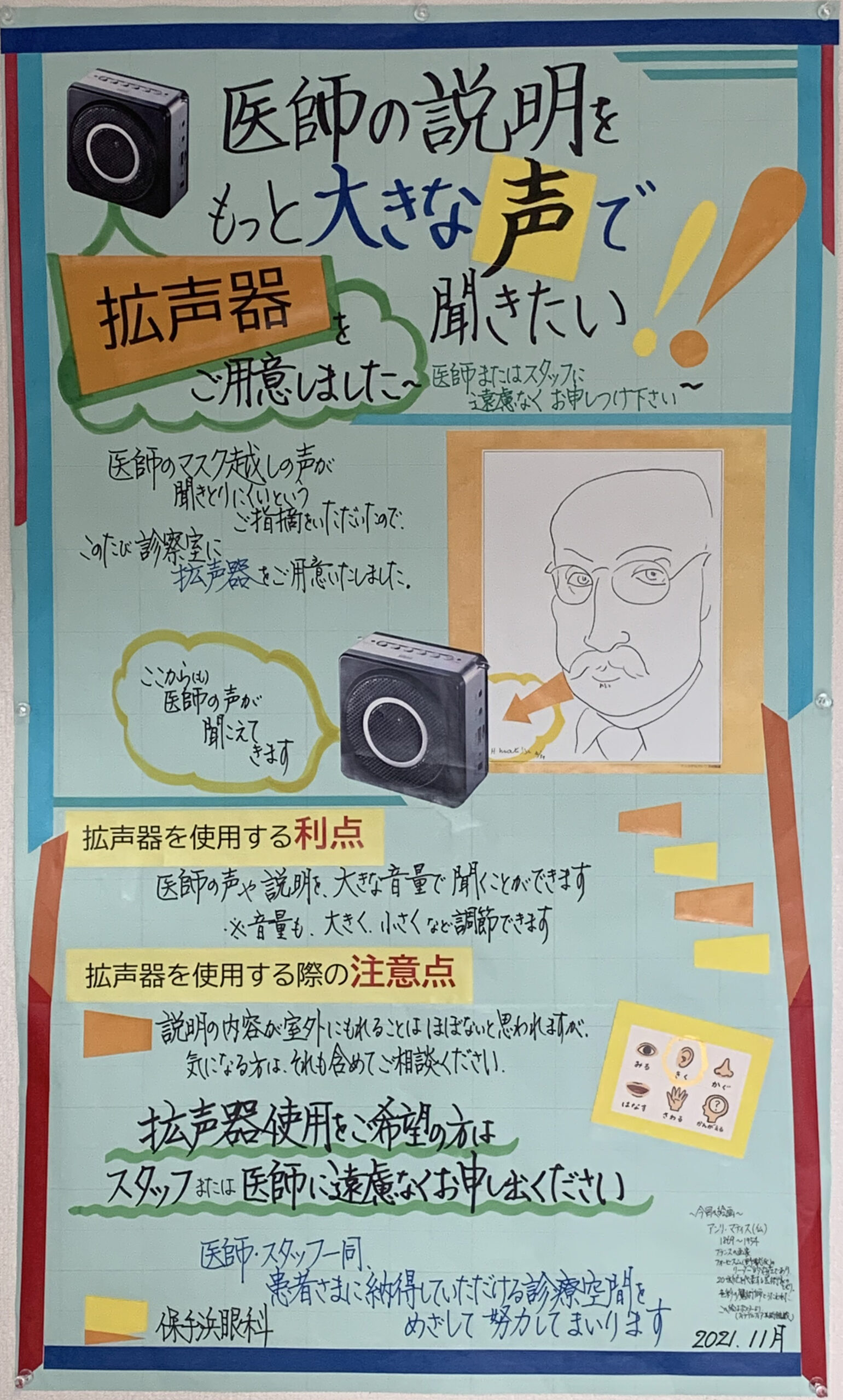 拡声器