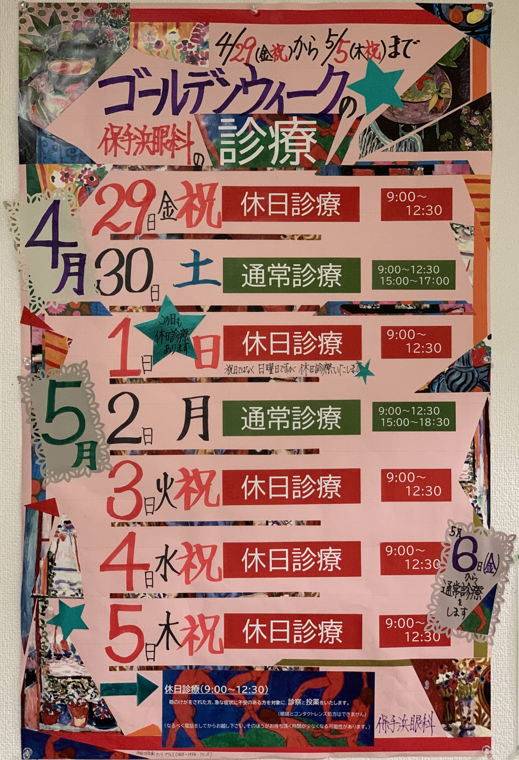 2022GW診療予定