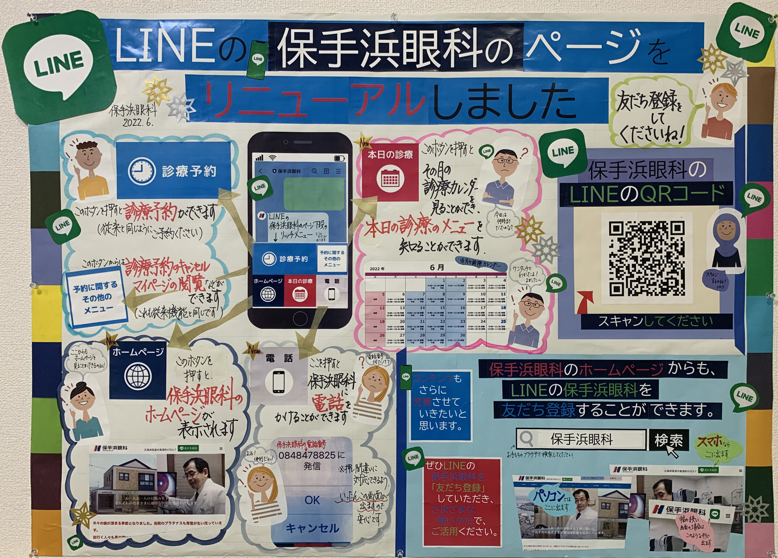 LINEリニューアル