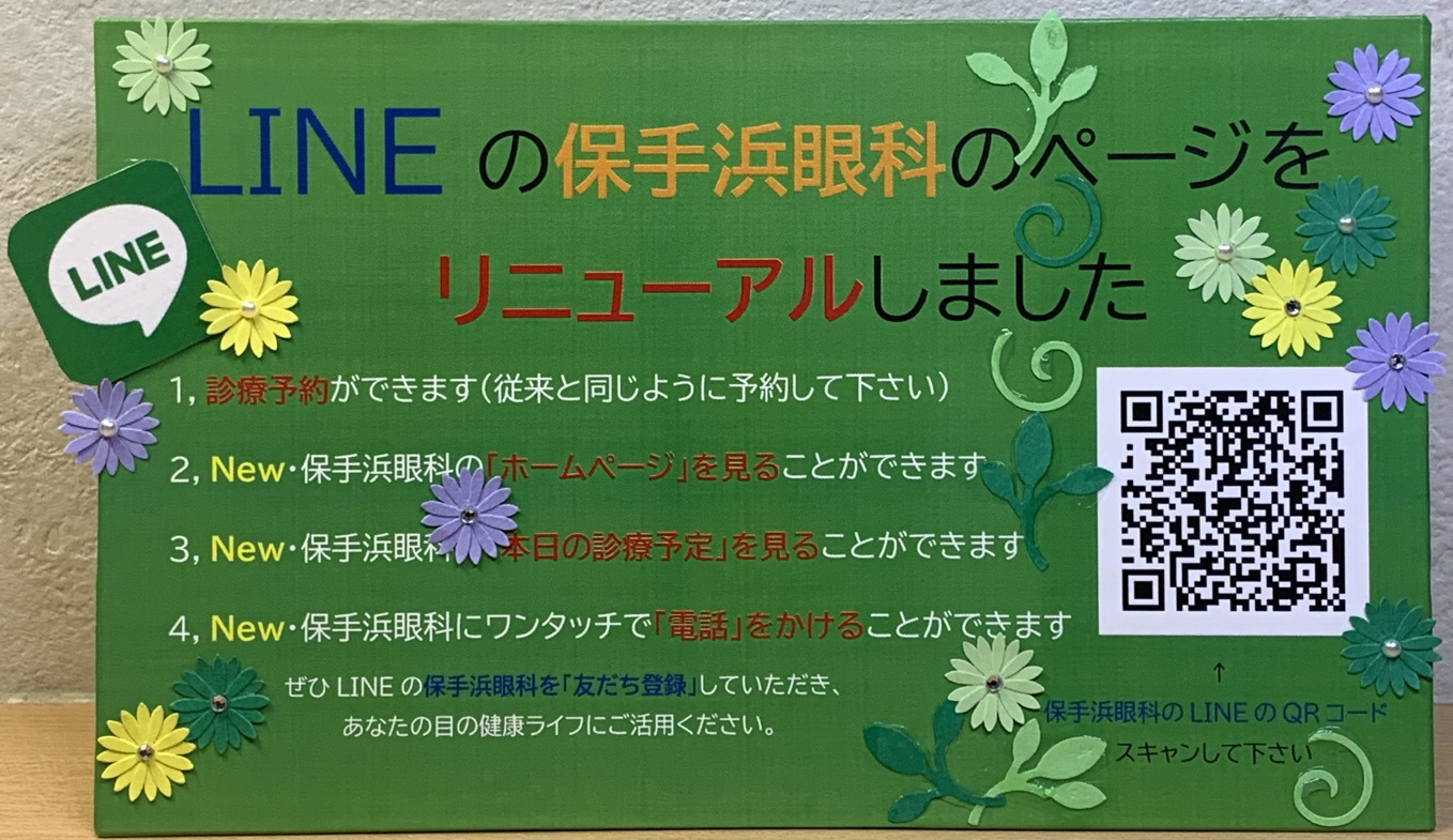LINEリニューアル